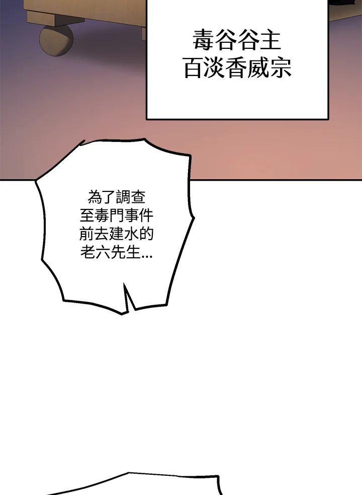 《修罗传说：毒龙》第19话 第75页