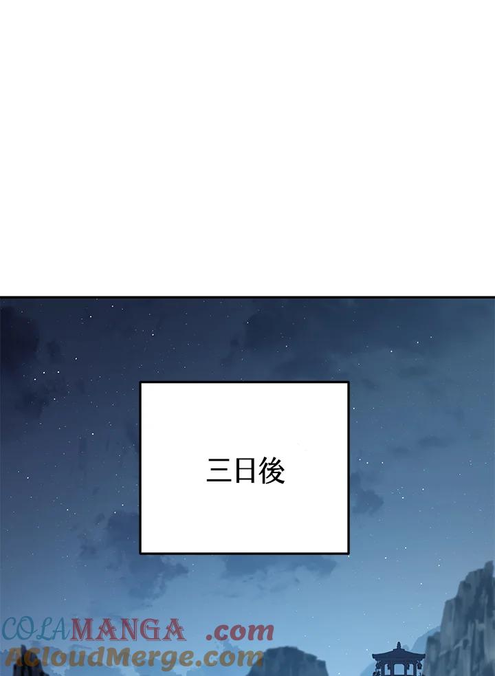 《修罗传说：毒龙》第19话 第69页