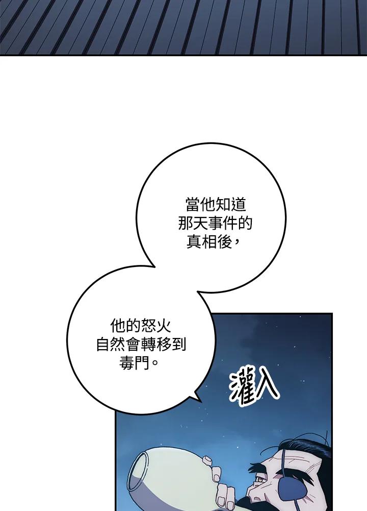 《修罗传说：毒龙》第19话 第3页