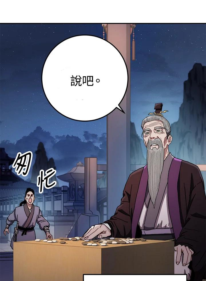 《修罗传说：毒龙》第19话 第74页
