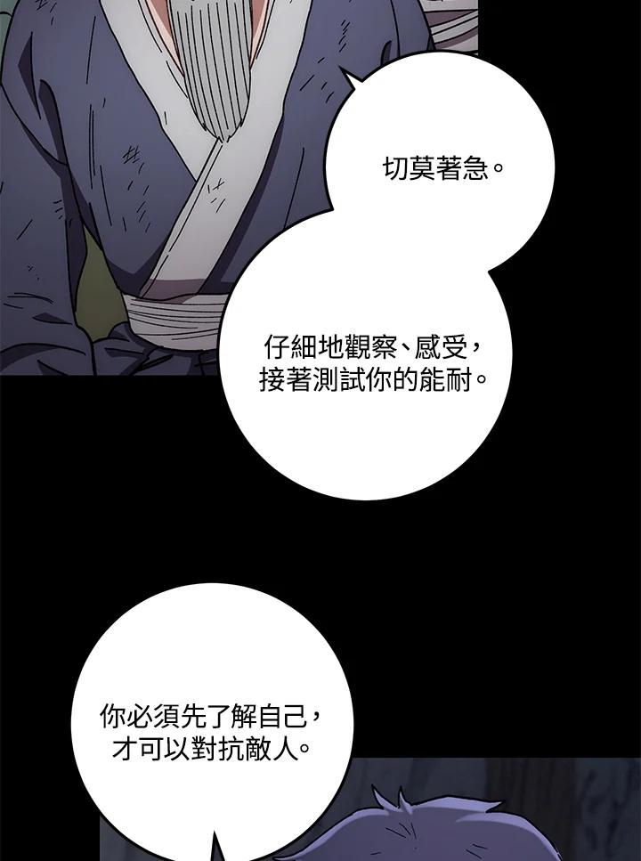 《修罗传说：毒龙》第19话 第52页