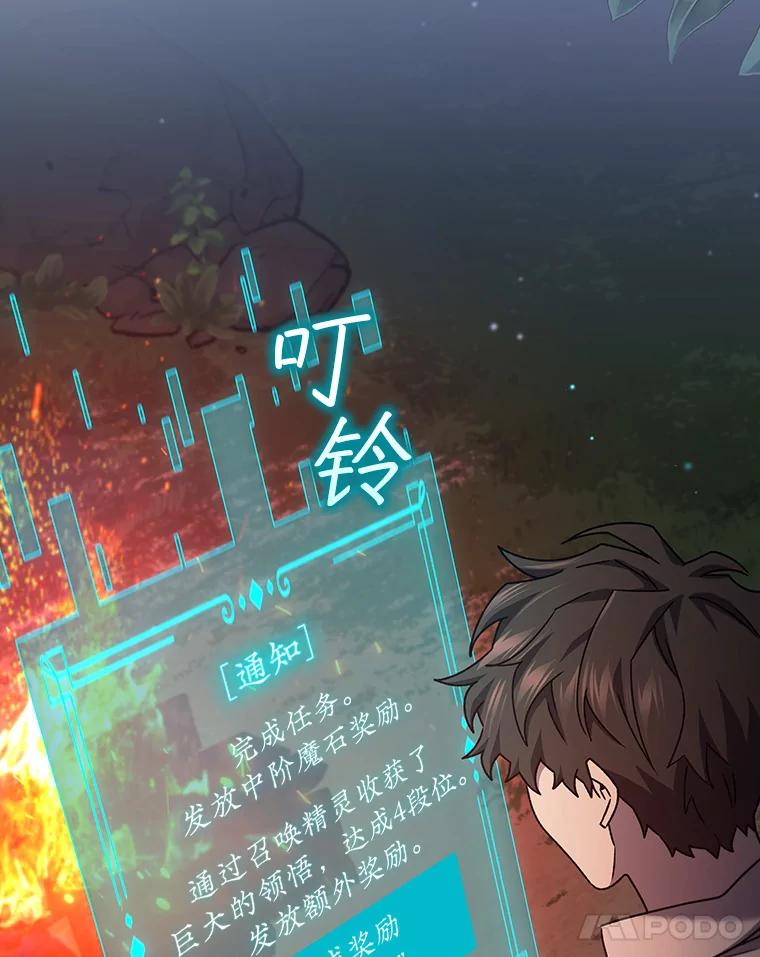 《噬龙魔法师》19.与精灵缔结契约 第66页