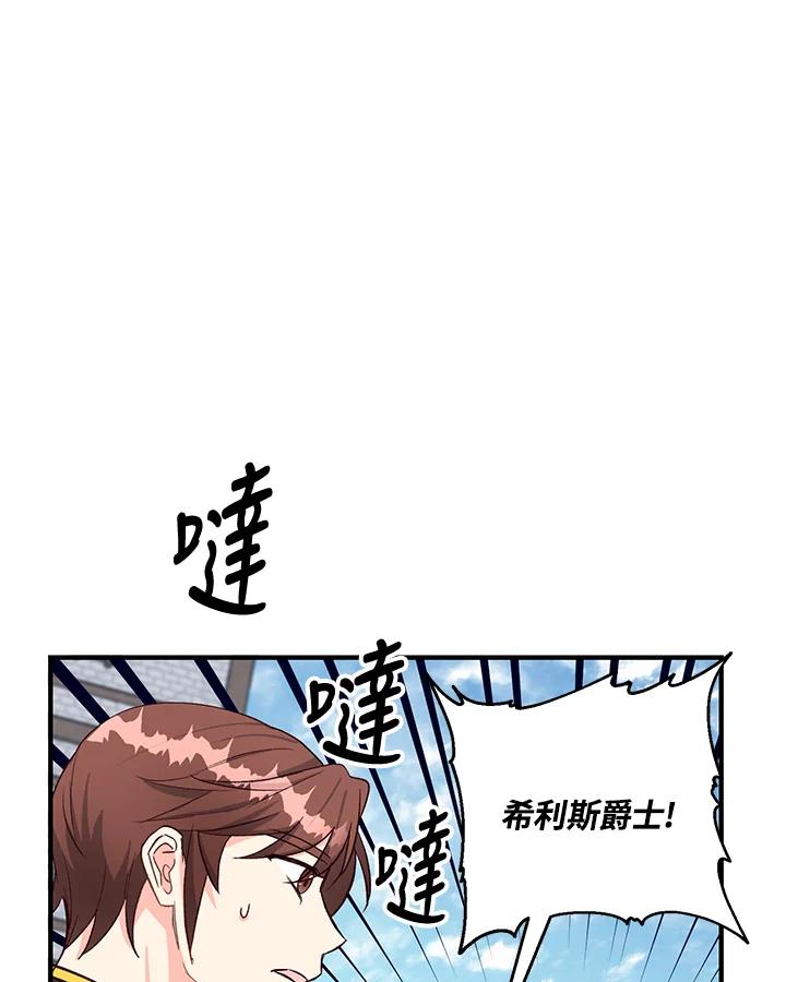 《解救好战丈夫的女儿》第20话 第94页