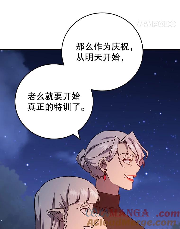 《噬龙魔法师》19.与精灵缔结契约 第89页