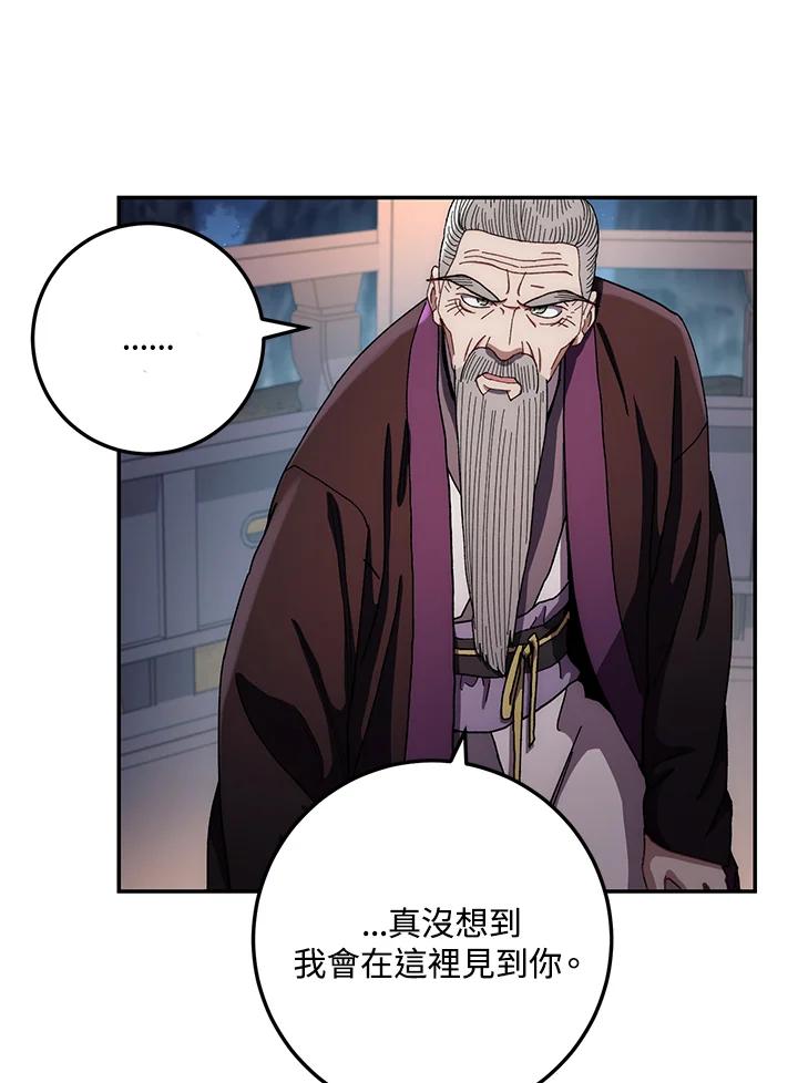《修罗传说：毒龙》第19话 第84页