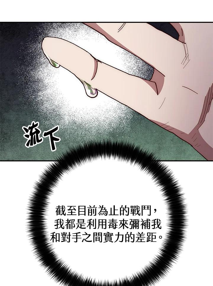《修罗传说：毒龙》第19话 第64页