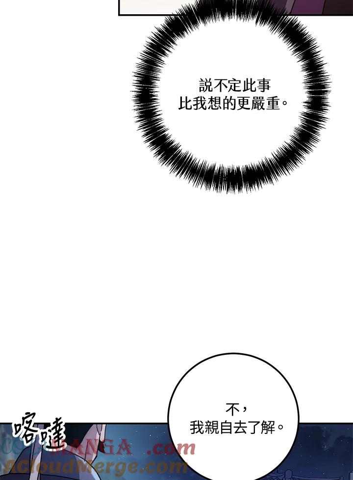 《修罗传说：毒龙》第19话 第81页