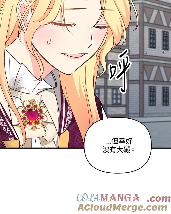 《解救好战丈夫的女儿》第20话 第49页