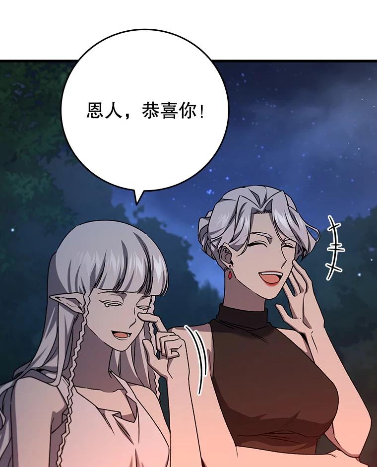 《噬龙魔法师》19.与精灵缔结契约 第56页