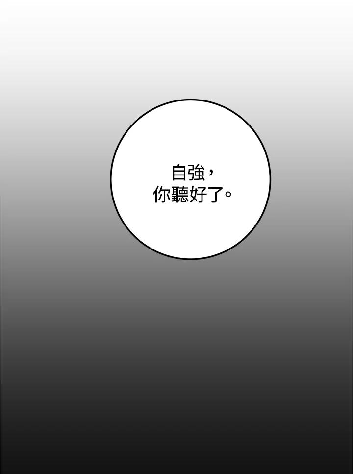《修罗传说：毒龙》第19话 第47页