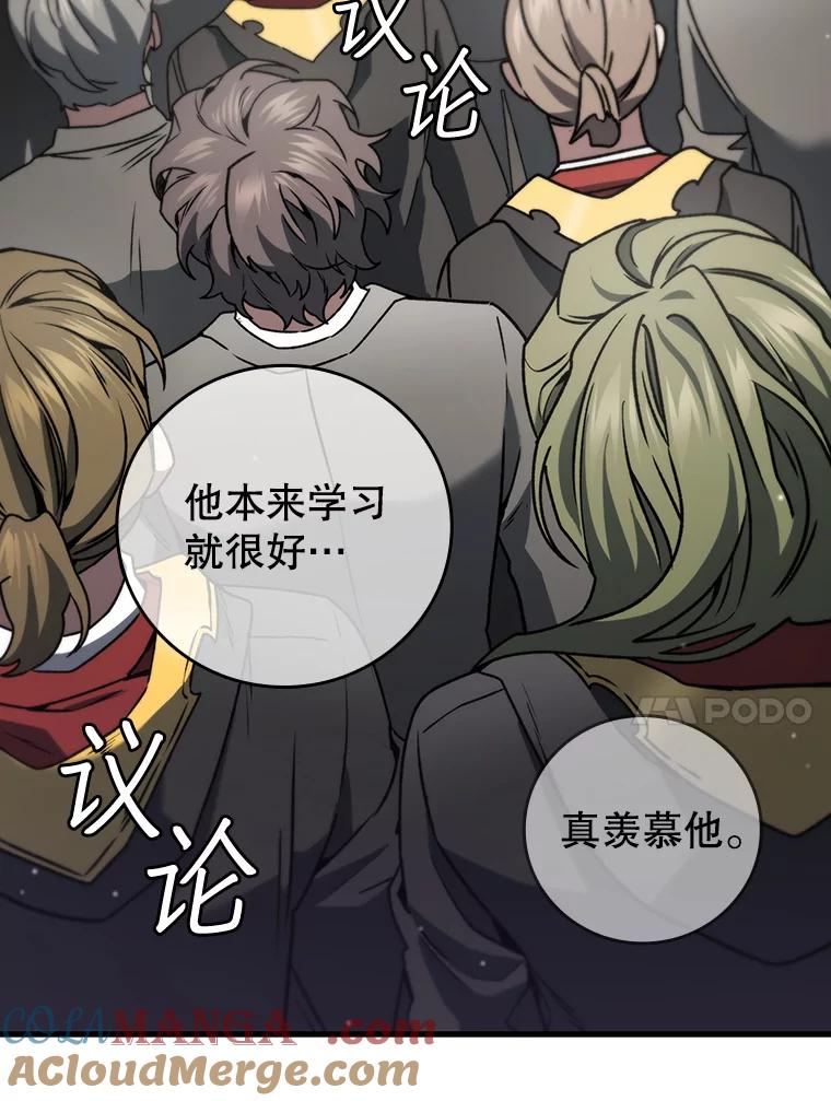 《噬龙魔法师》20.塔之选拔 第65页