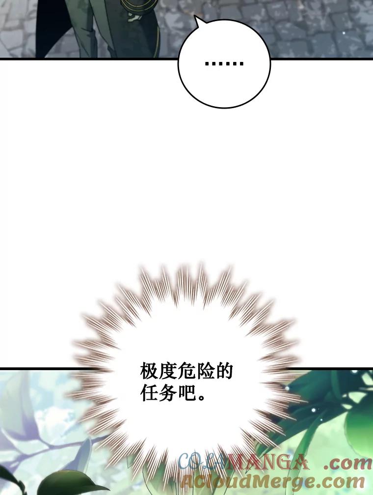 《噬龙魔法师》20.塔之选拔 第61页