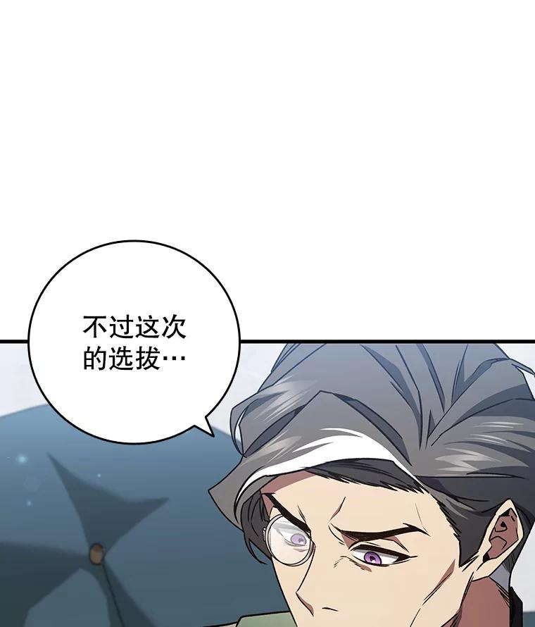 《噬龙魔法师》20.塔之选拔 第26页