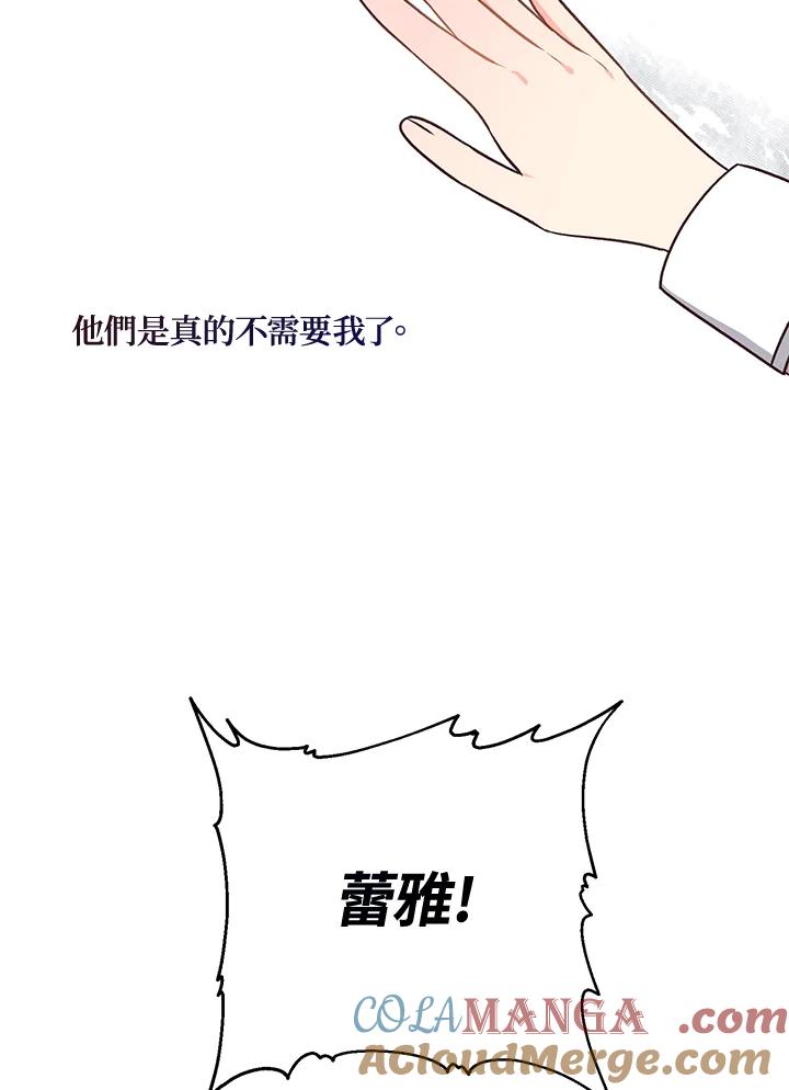 《解救好战丈夫的女儿》第21话 第45页