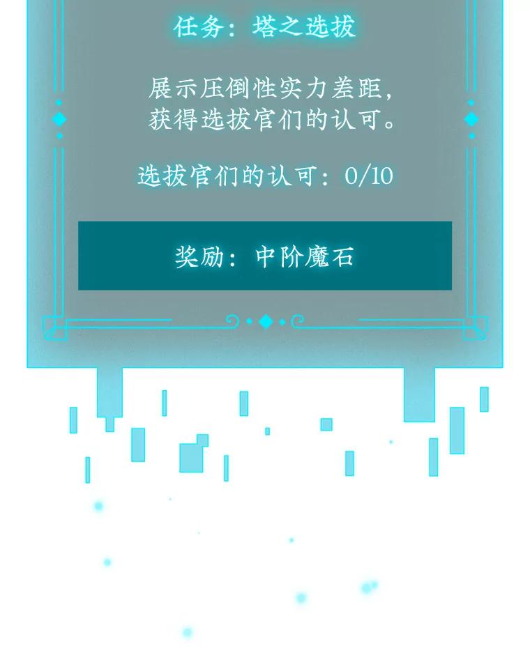 《噬龙魔法师》20.塔之选拔 第43页