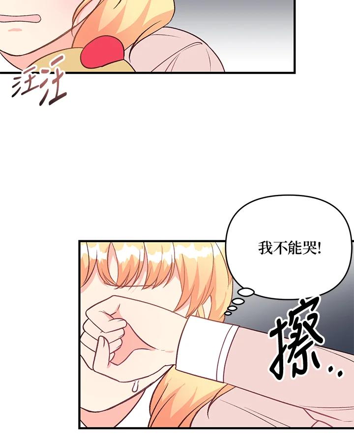 《解救好战丈夫的女儿》第21话 第30页
