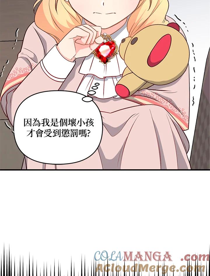 《解救好战丈夫的女儿》第21话 第5页