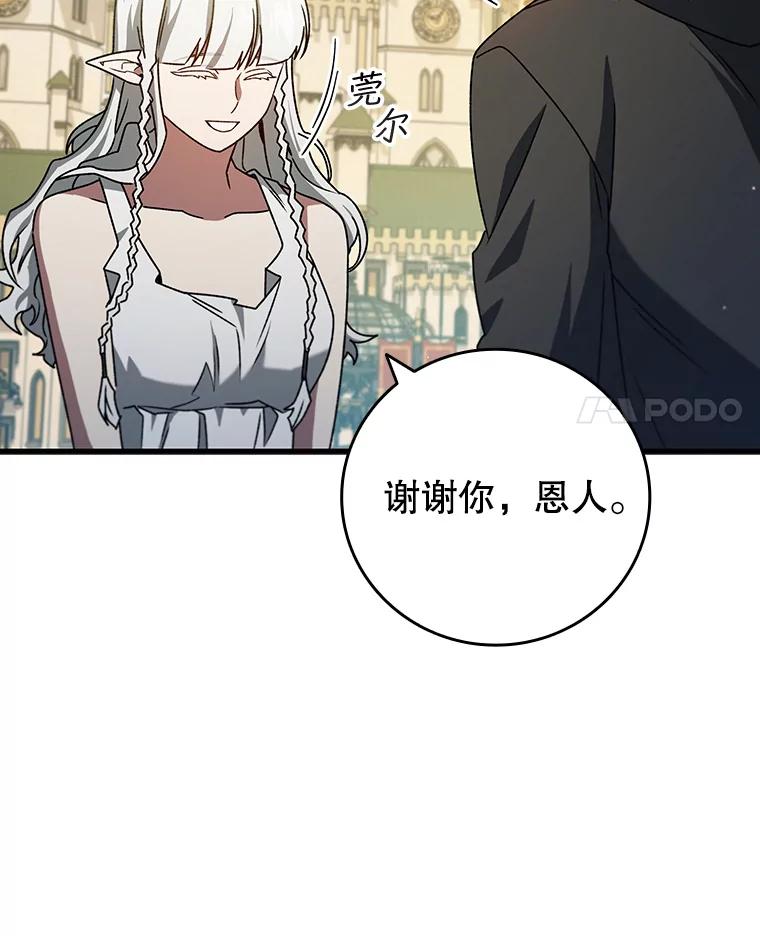 《噬龙魔法师》20.塔之选拔 第4页
