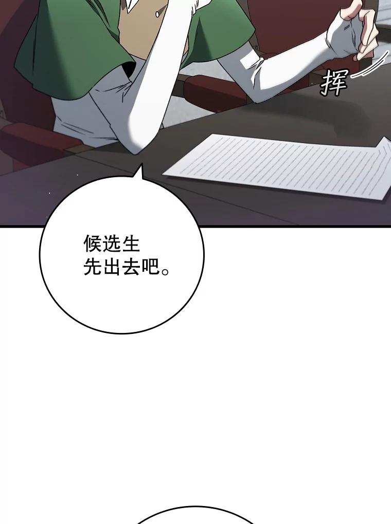 《噬龙魔法师》20.塔之选拔 第143页