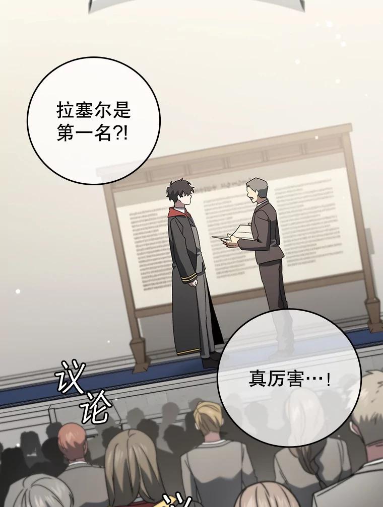 《噬龙魔法师》20.塔之选拔 第64页