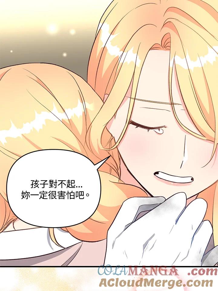 《解救好战丈夫的女儿》第21话 第57页