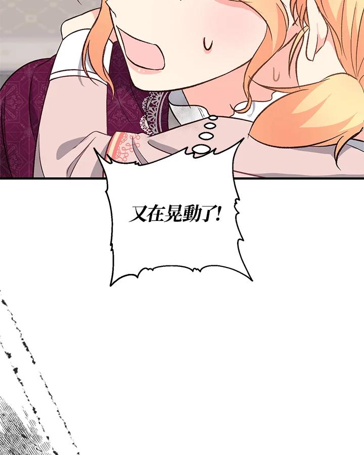 《解救好战丈夫的女儿》第21话 第86页
