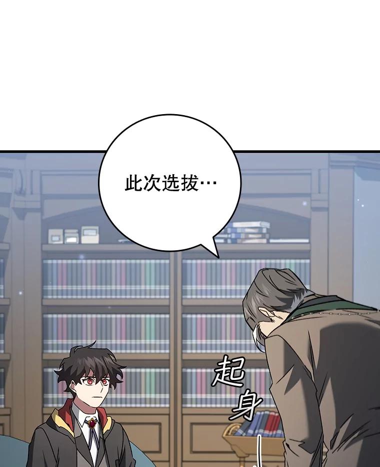 《噬龙魔法师》20.塔之选拔 第36页