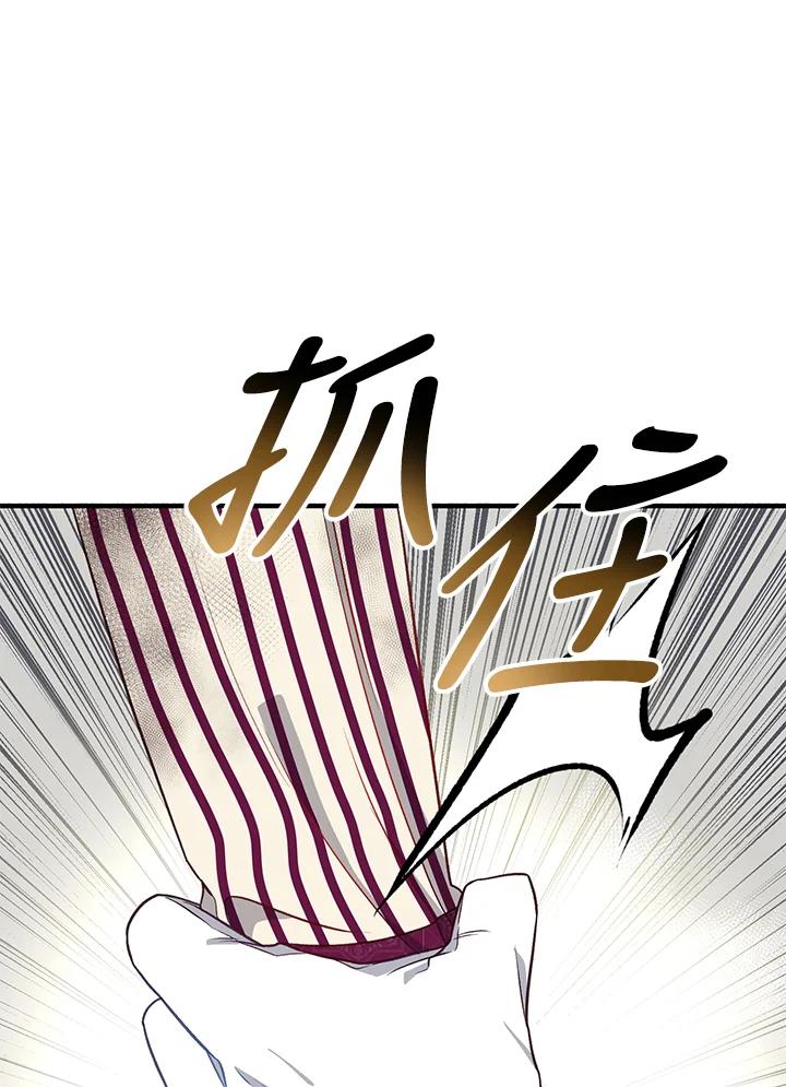 《解救好战丈夫的女儿》第21话 第96页