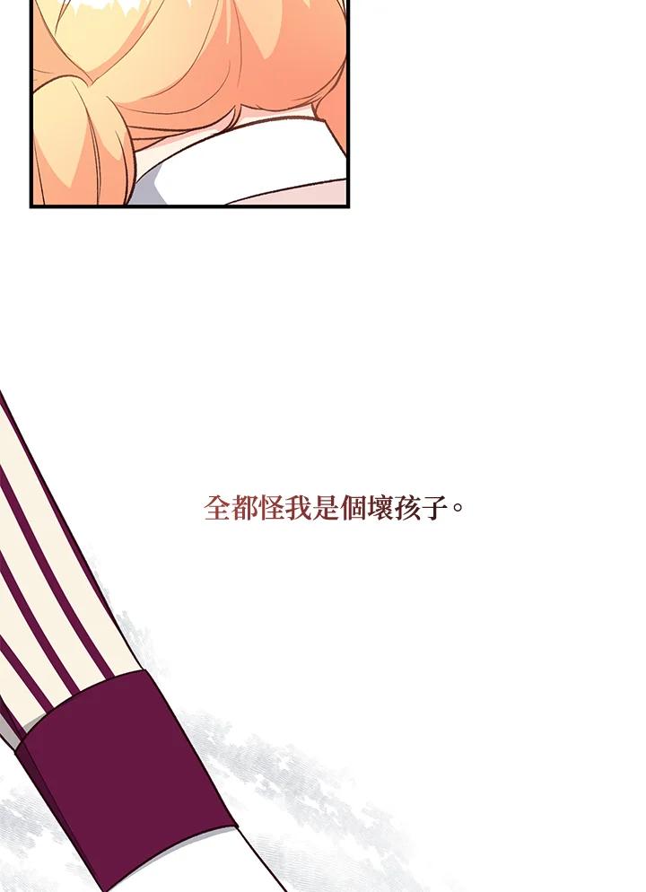 《解救好战丈夫的女儿》第21话 第43页