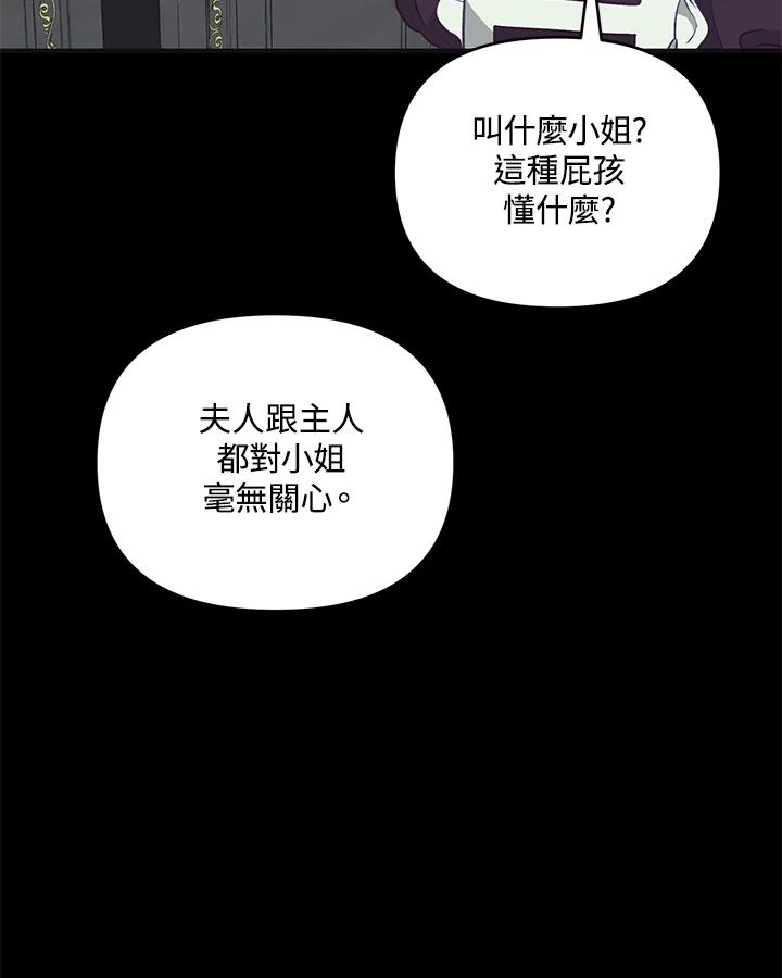 《解救好战丈夫的女儿》第21话 第35页