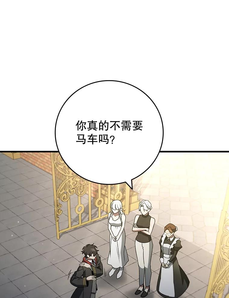 《噬龙魔法师》20.塔之选拔 第12页