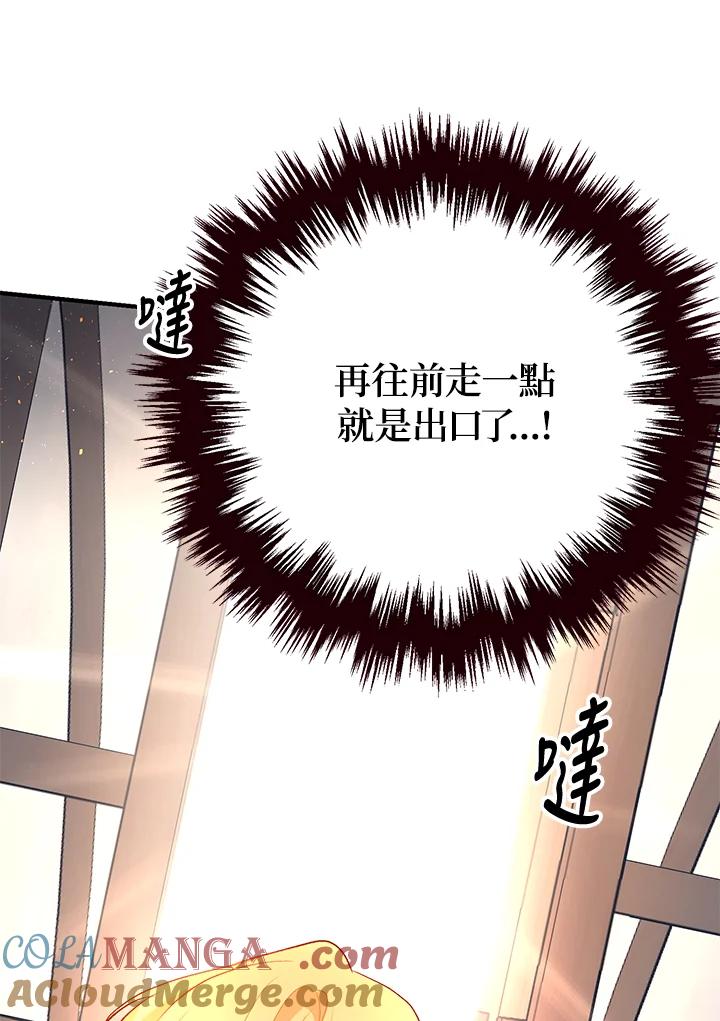 《解救好战丈夫的女儿》第21话 第81页