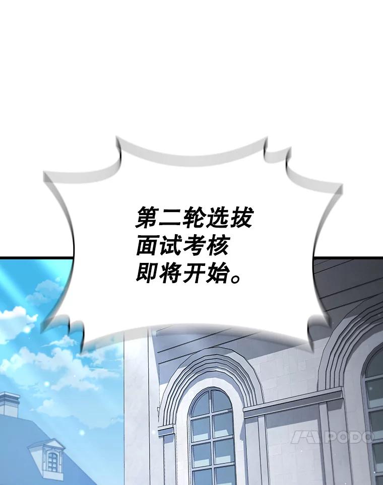 《噬龙魔法师》20.塔之选拔 第68页