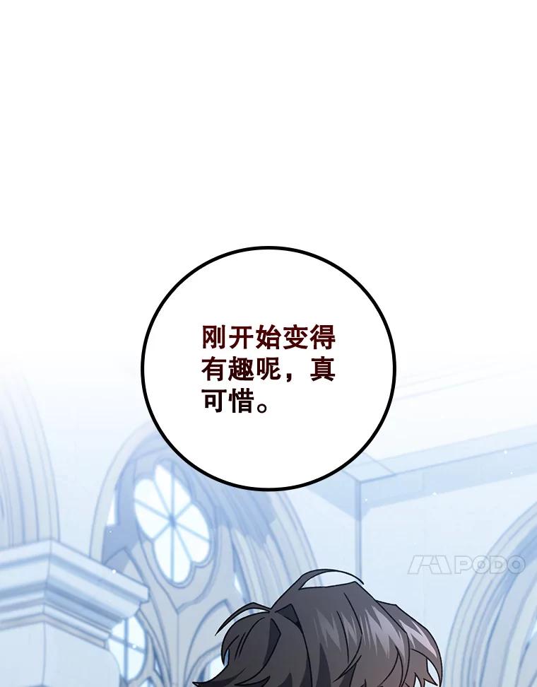 《噬龙魔法师》20.塔之选拔 第138页