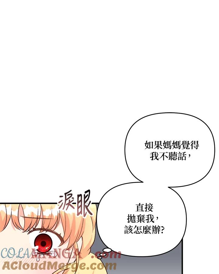 《解救好战丈夫的女儿》第21话 第29页
