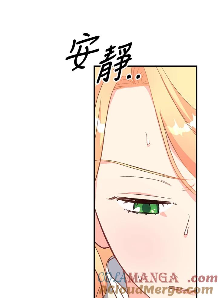 《解救好战丈夫的女儿》第21话 第73页