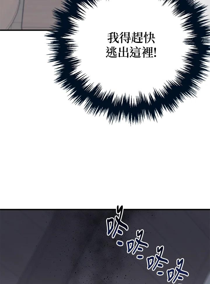 《解救好战丈夫的女儿》第21话 第63页