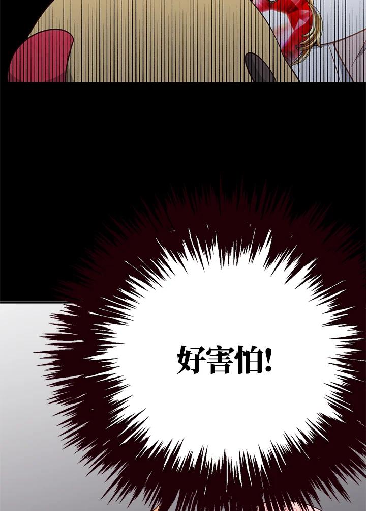 《解救好战丈夫的女儿》第21话 第22页