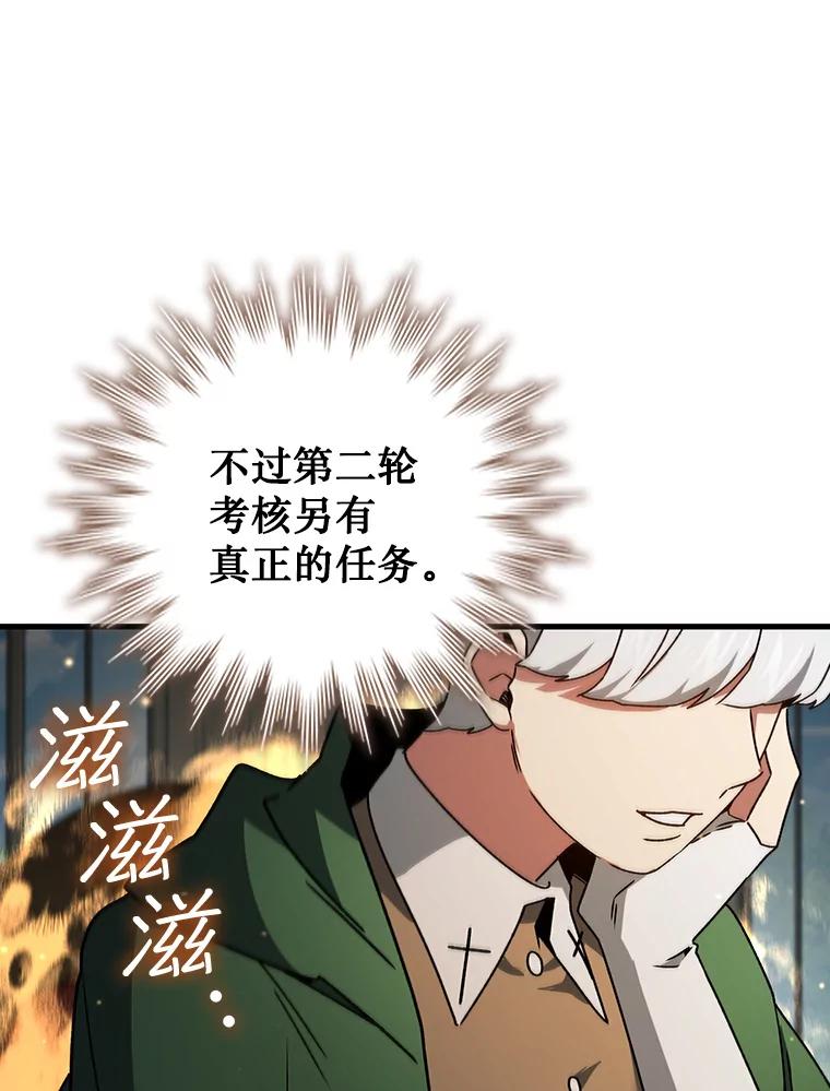 《噬龙魔法师》20.塔之选拔 第90页