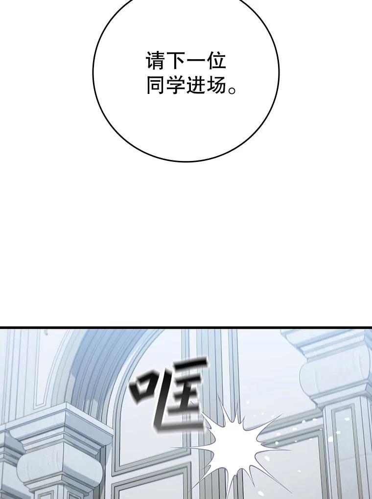 《噬龙魔法师》20.塔之选拔 第144页
