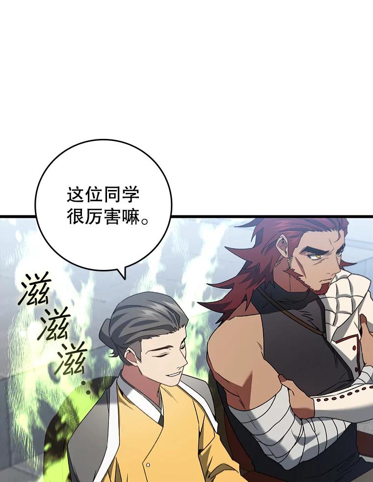 《噬龙魔法师》20.塔之选拔 第100页