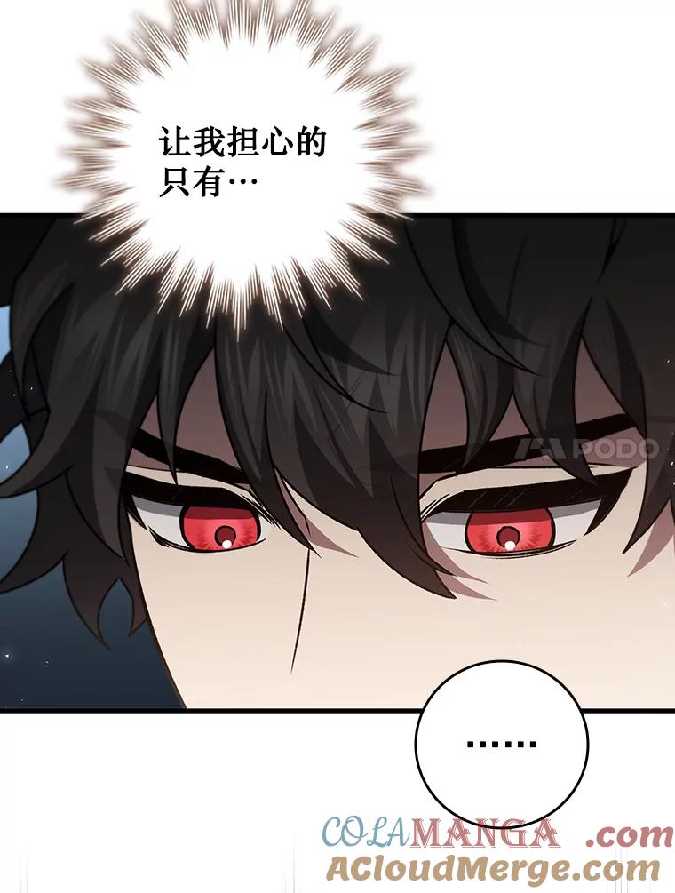 《噬龙魔法师》20.塔之选拔 第49页