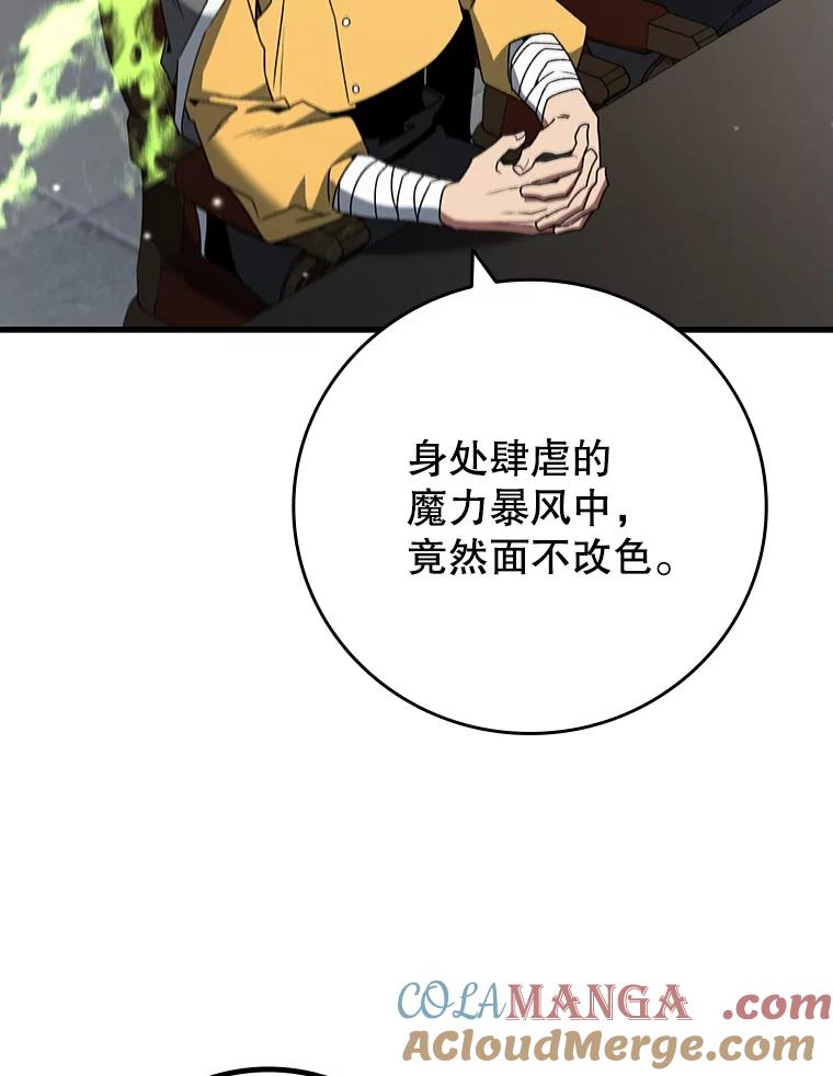 《噬龙魔法师》20.塔之选拔 第101页