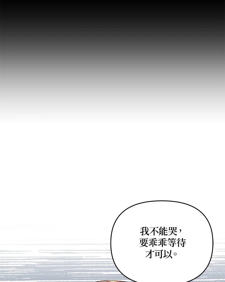 《解救好战丈夫的女儿》第21话 第39页