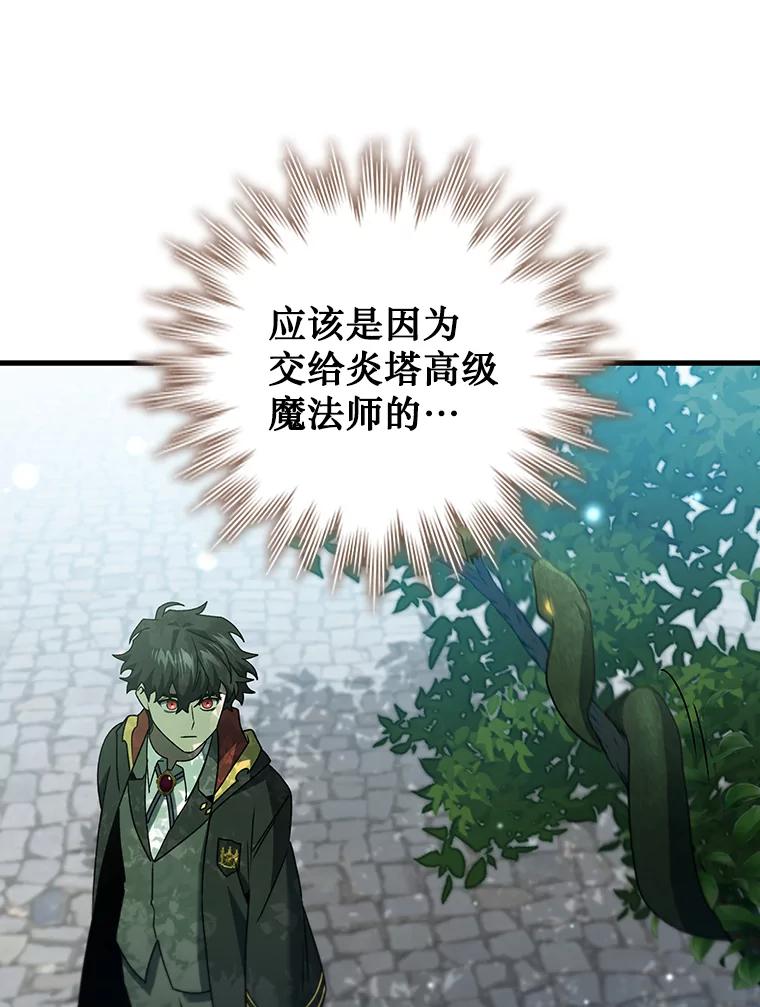 《噬龙魔法师》20.塔之选拔 第60页