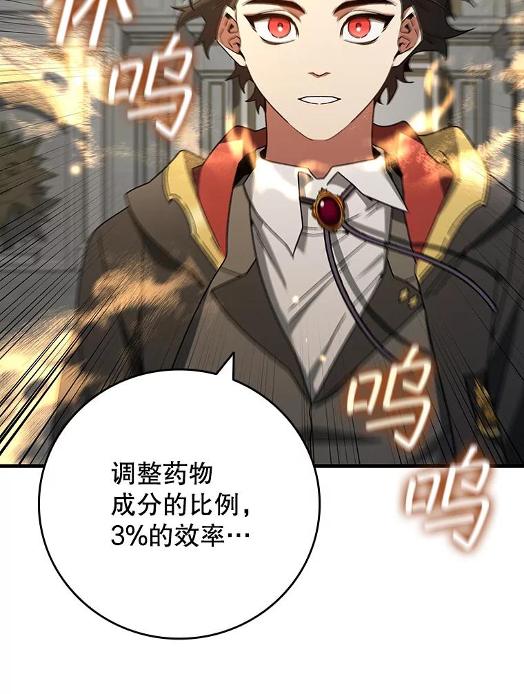 《噬龙魔法师》20.塔之选拔 第99页