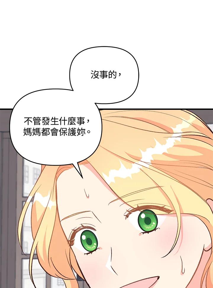《解救好战丈夫的女儿》第21话 第60页
