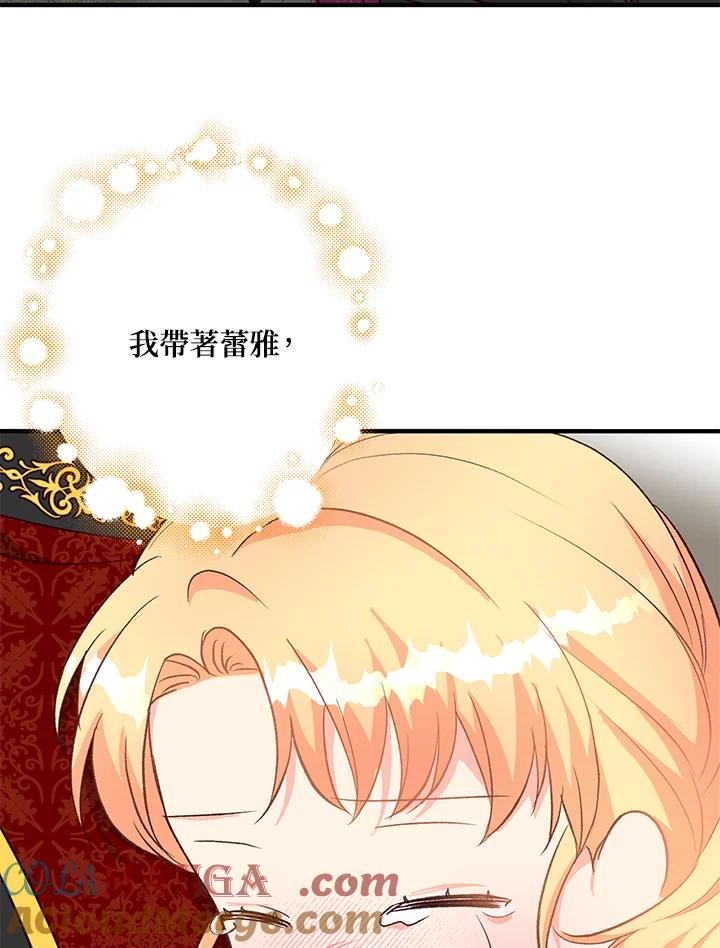 《解救好战丈夫的女儿》第21话 第109页