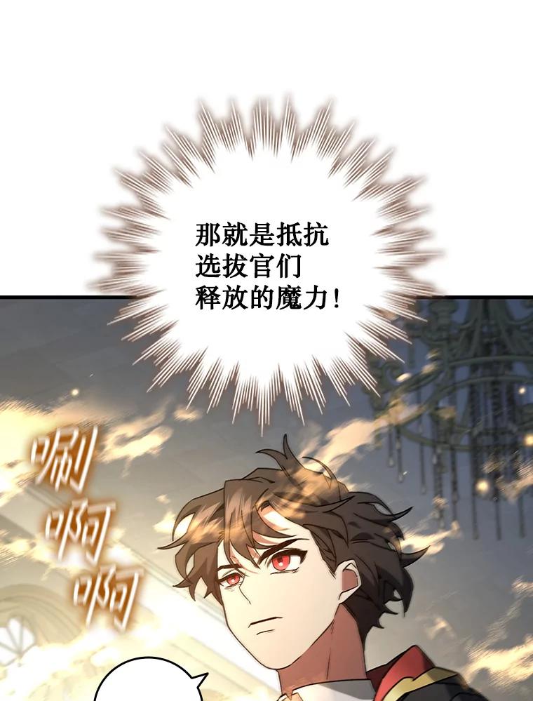 《噬龙魔法师》20.塔之选拔 第94页