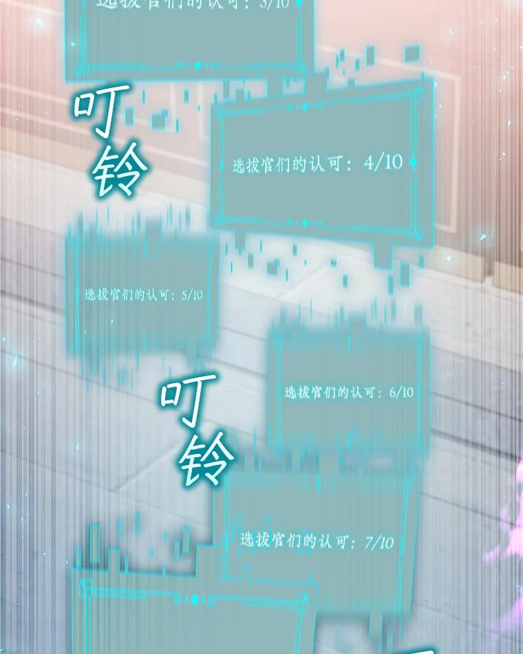 《噬龙魔法师》20.塔之选拔 第123页